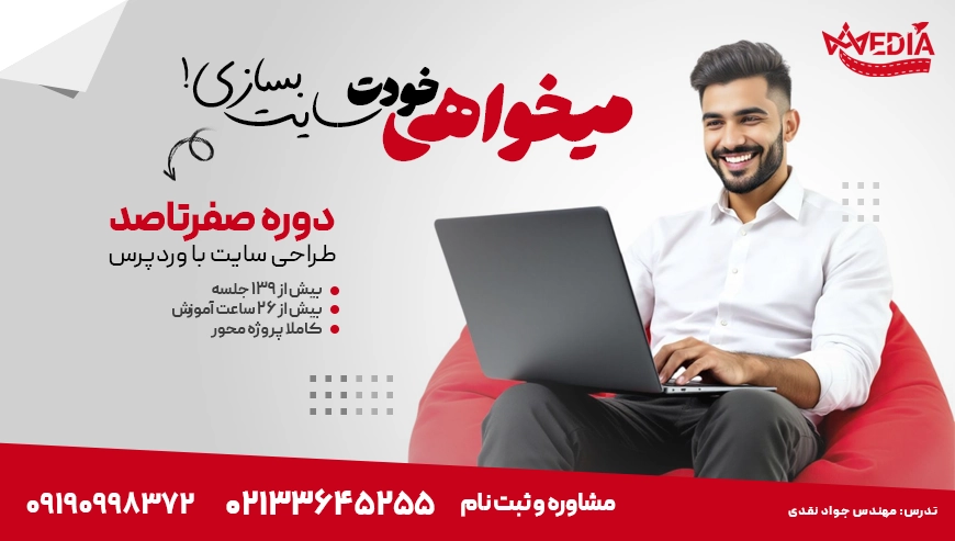 دوره آموزشی صفر تا صد طراحی سایت زود مدیا